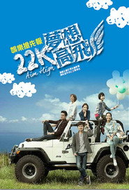 22K梦想高飞 封面