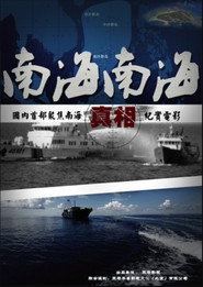 南海·南海 封面