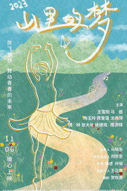 山里的梦 封面