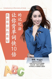 英语单词的奥秘-让你背单词快10倍的记忆法 封面