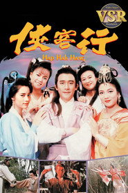 侠客行 (数码修复版) 封面