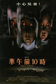 魔童村 封面
