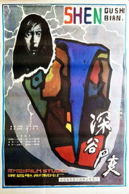 深谷尸变 封面