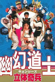 立体奇兵 封面