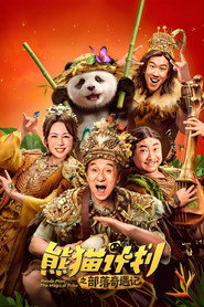 熊猫计划之部落奇遇记 封面