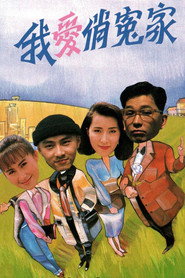我爱俏冤家 封面
