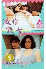 激情艳女 封面