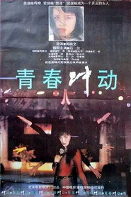青春冲动 封面