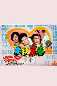 春夏秋冬 封面