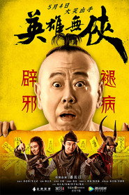 英雄无侠 封面