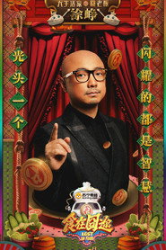 食在囧途 封面