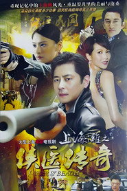 侠医传奇 封面