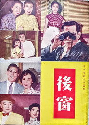 后窗 封面