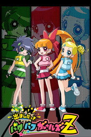 飞天小女警Z 封面