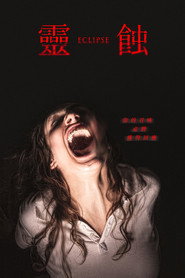 灵蚀 封面