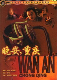 晚安重庆 封面