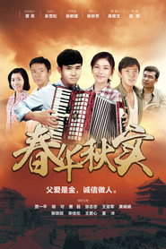 春华秋实 封面