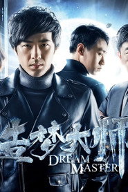造梦大师2 封面