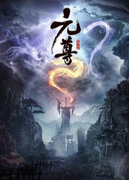 元尊 封面