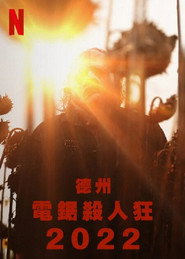 德州电锯杀人狂 封面