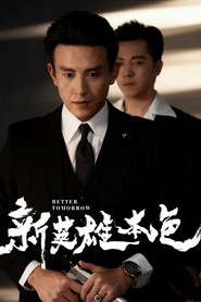 新英雄本色 封面