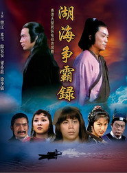 湖海争霸录 封面