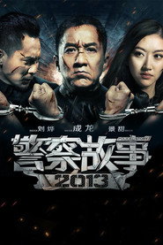警察故事2013 封面