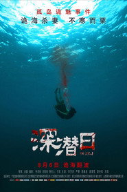深潜日 封面
