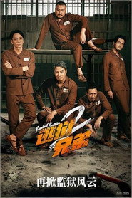 逃狱兄弟2 封面