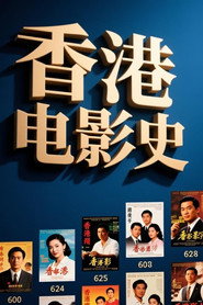 香港电影史 封面