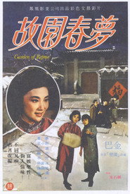 故园春梦 封面