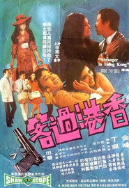 香港过客 封面