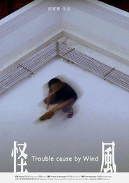 怪風 封面