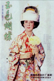 玉色蝴蝶 封面