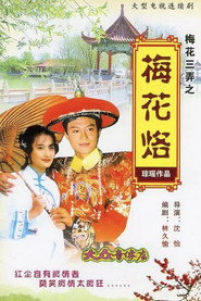 梅花三弄之梅花烙 封面