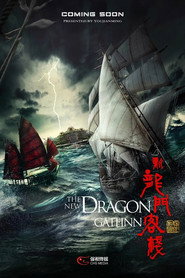 新龙门客栈 封面