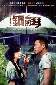 钢的琴 封面