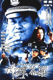 神探谷梁 封面