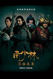 南少林荡倭英豪 封面