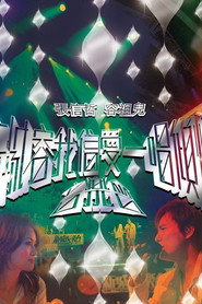 新城容我信爱一唱倾情音乐会 封面