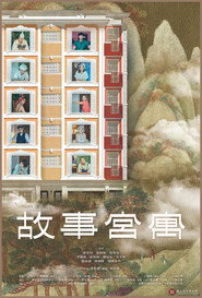 故事宫寓 封面