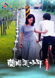 蘭陽溪少年 封面