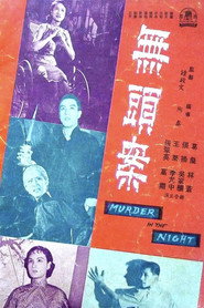 無頭案 封面