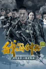 我是特种兵之利刃出鞘 封面