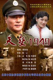天堑1949 封面
