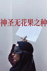 神圣无花果之种 封面