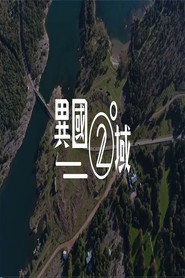 404之异国二域 封面