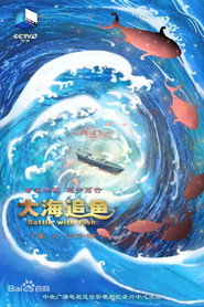 大海追鱼 封面
