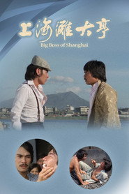 上海滩大亨 封面