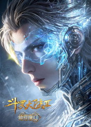 斗罗大陆Ⅱ绝世唐门 封面